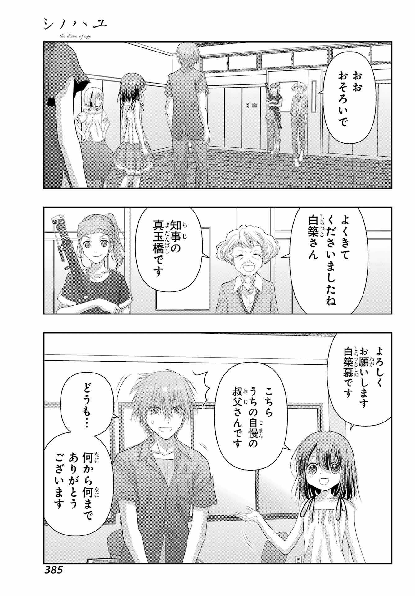 Shinohayu - The Dawn of Age Chapter 115 13ページ