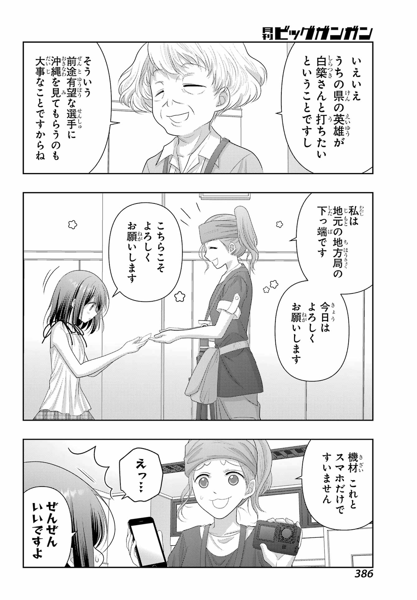 Shinohayu - The Dawn of Age Chapter 115 14ページ