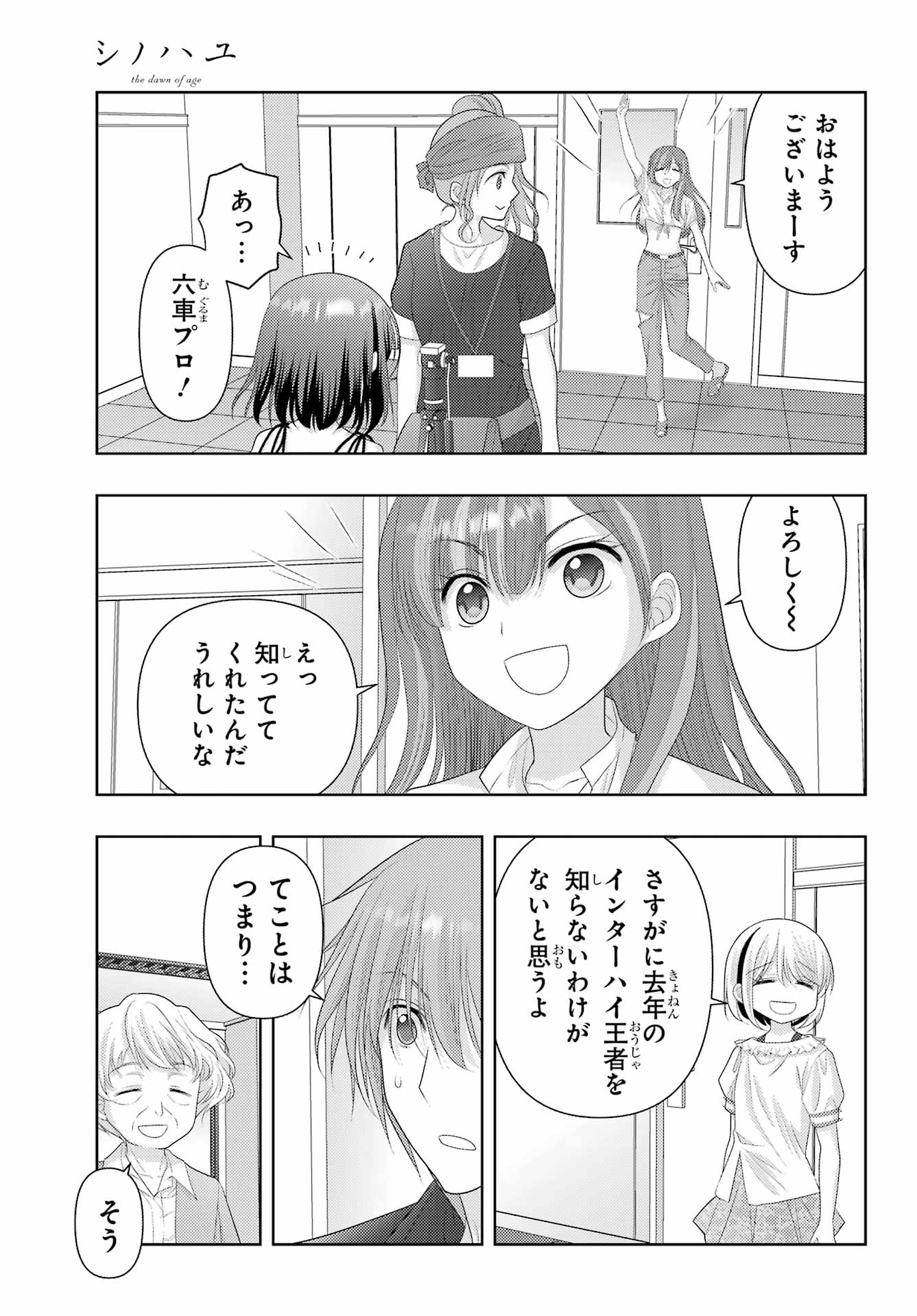 Shinohayu - The Dawn of Age Chapter 115 15ページ