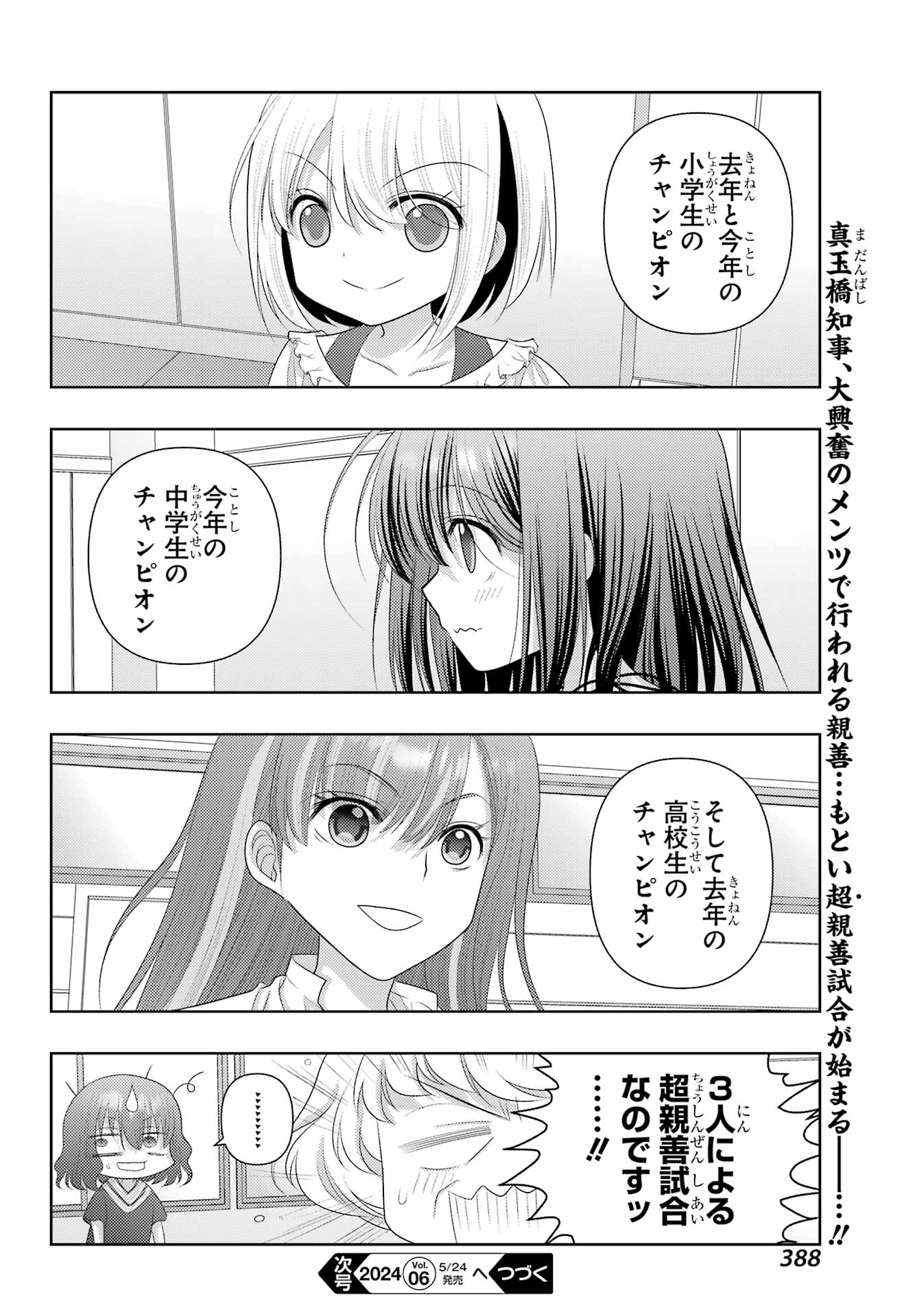 Shinohayu - The Dawn of Age Chapter 115 16ページ