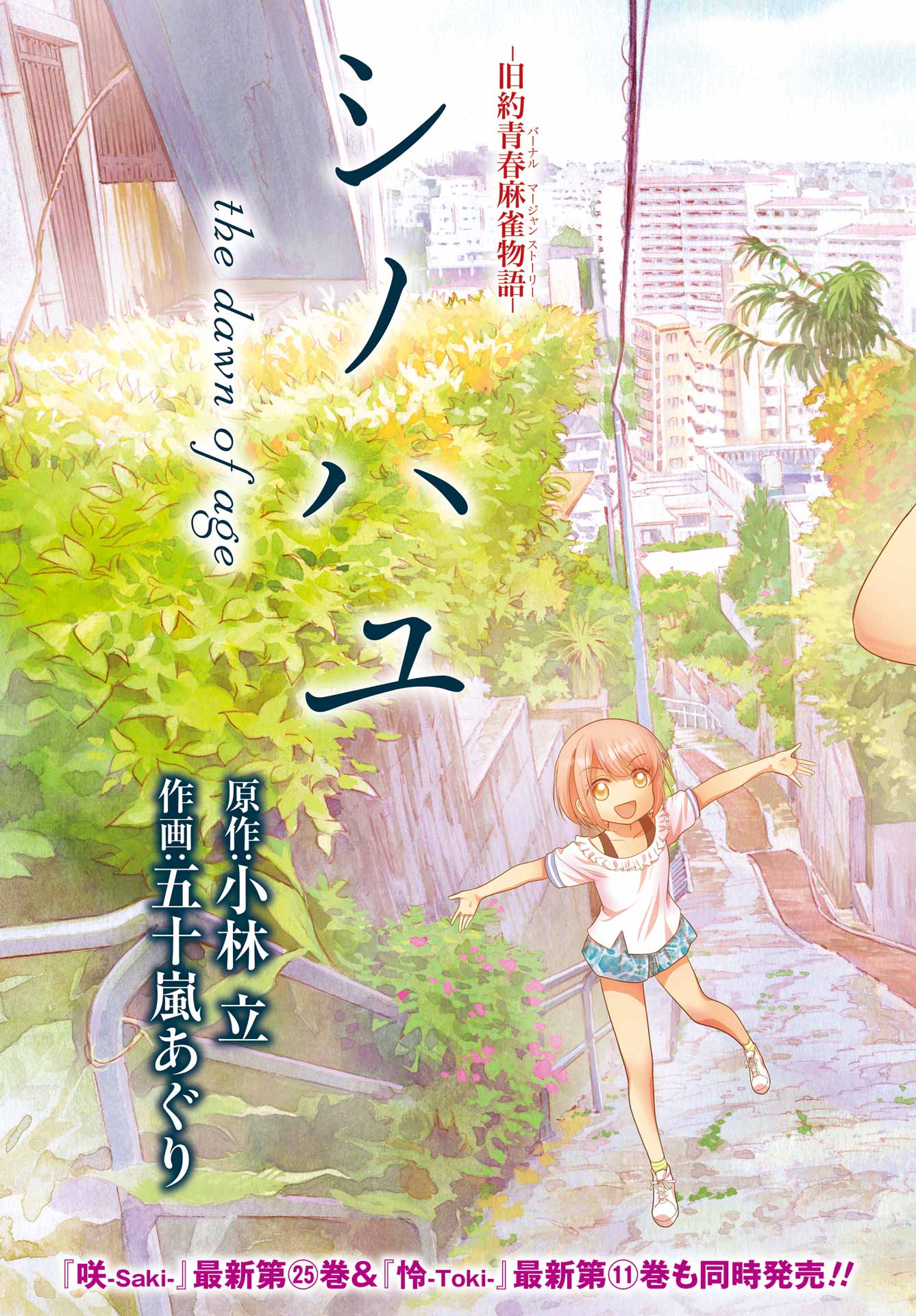 Shinohayu - The Dawn of Age Chapter 115 3ページ