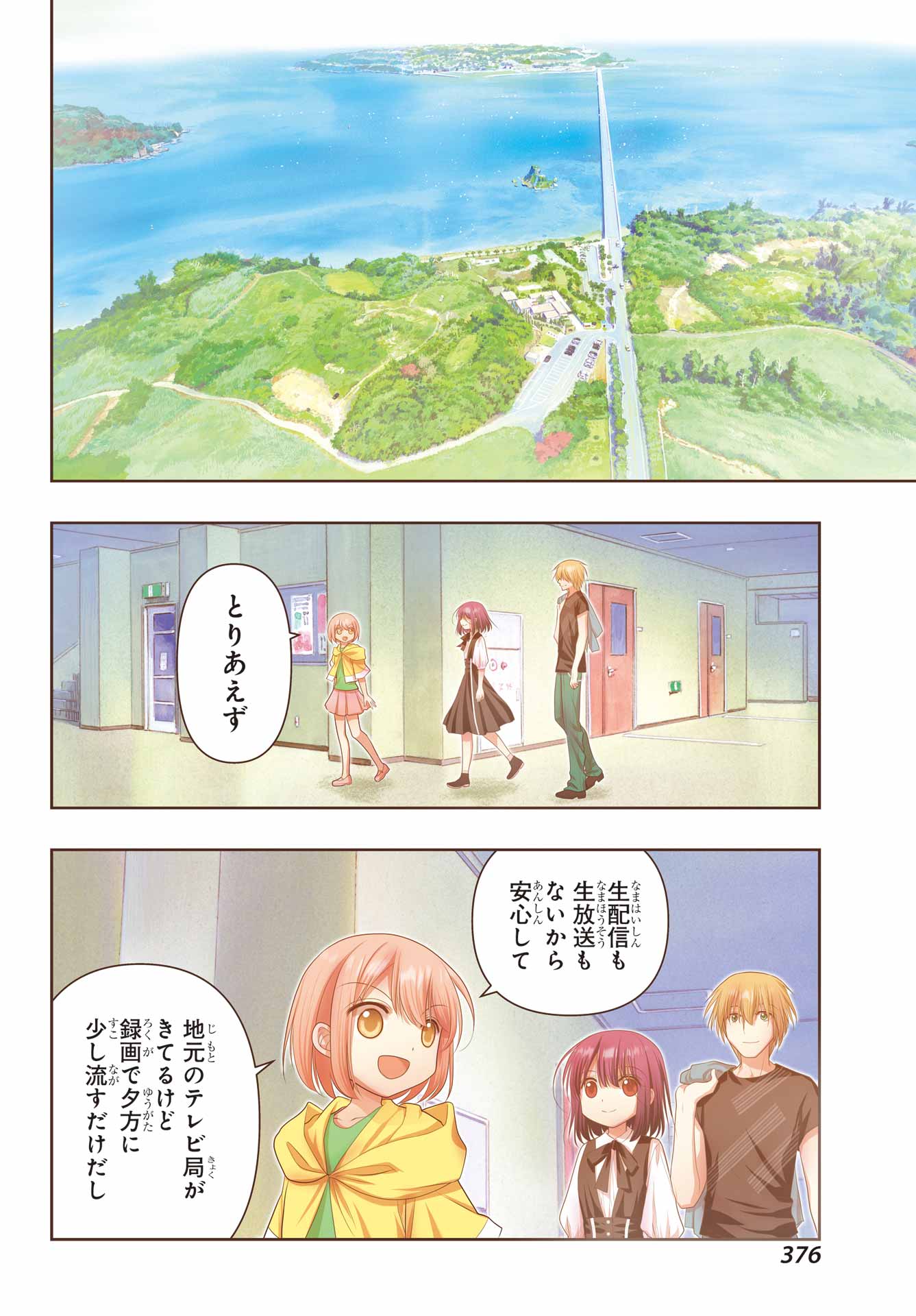 Shinohayu - The Dawn of Age Chapter 115 4ページ