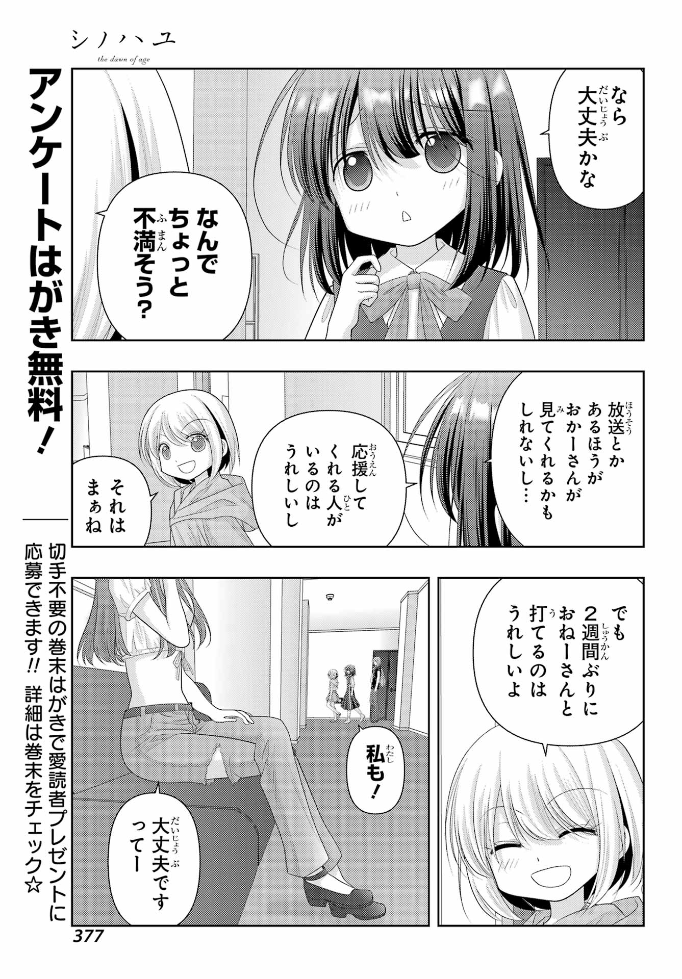Shinohayu - The Dawn of Age Chapter 115 5ページ