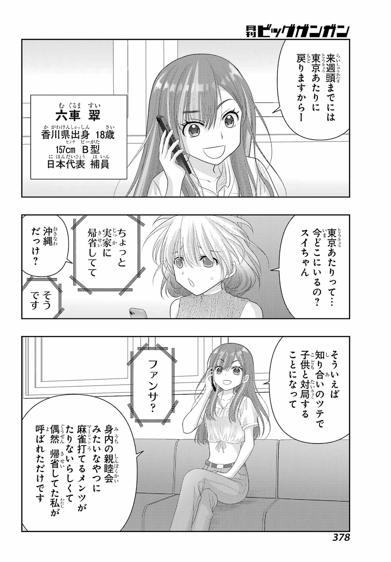 Shinohayu - The Dawn of Age Chapter 115 6ページ