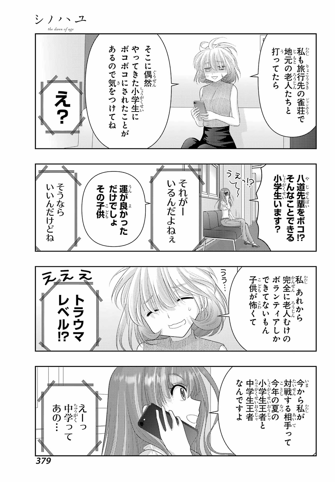 Shinohayu - The Dawn of Age Chapter 115 7ページ