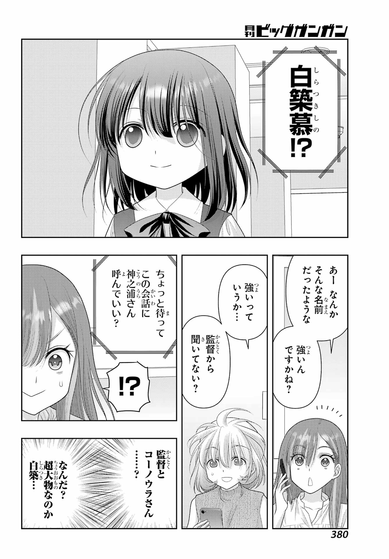 Shinohayu - The Dawn of Age Chapter 115 8ページ