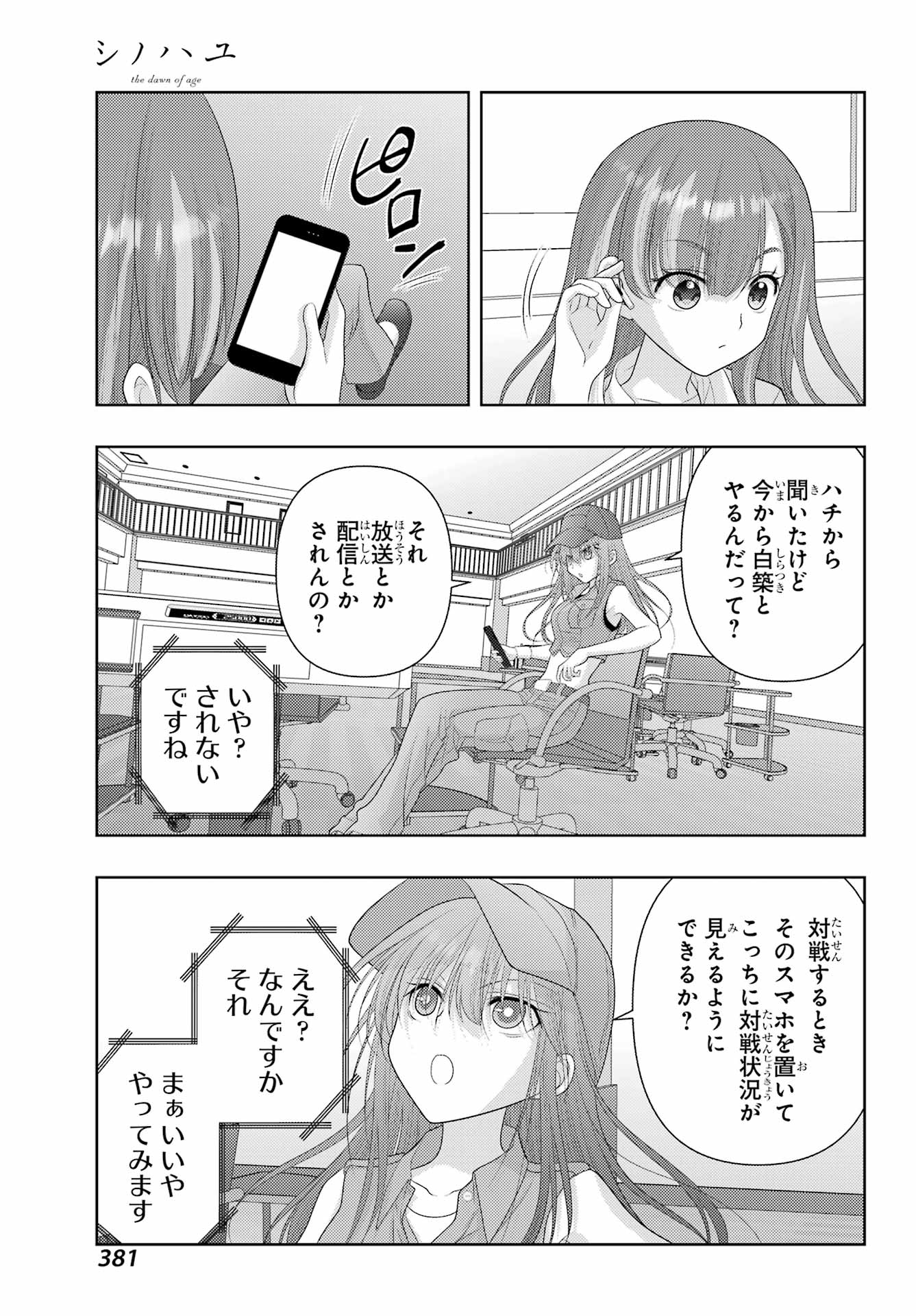 Shinohayu - The Dawn of Age Chapter 115 9ページ