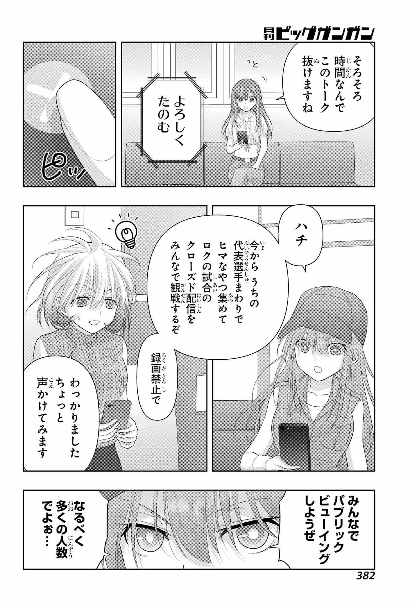 Shinohayu - The Dawn of Age Chapter 115 10ページ