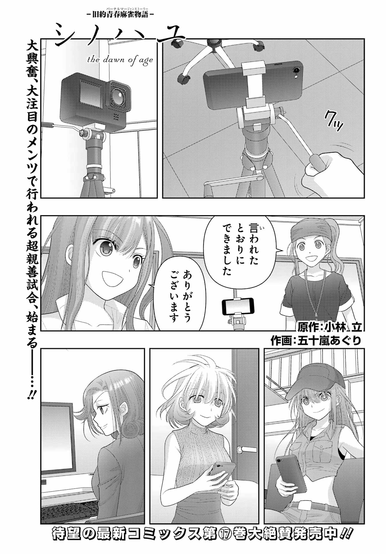 Shinohayu - The Dawn of Age Chapter 116 1ページ