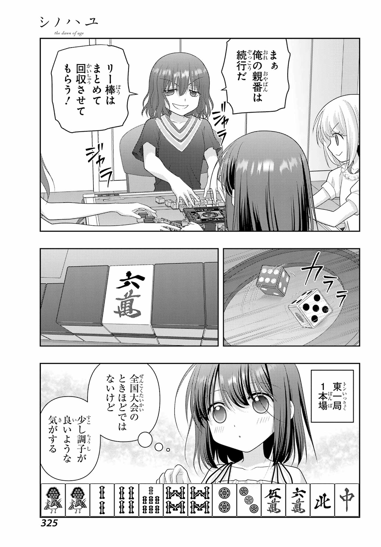 Shinohayu - The Dawn of Age Chapter 116 11ページ