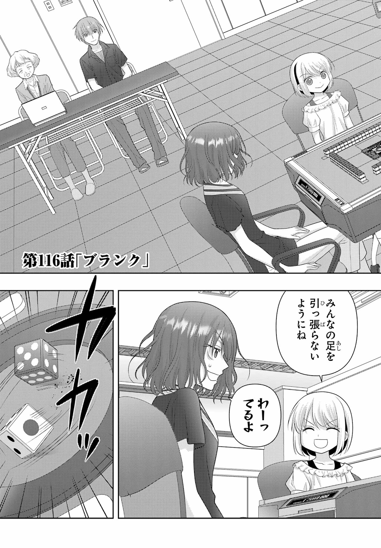 Shinohayu - The Dawn of Age Chapter 116 3ページ