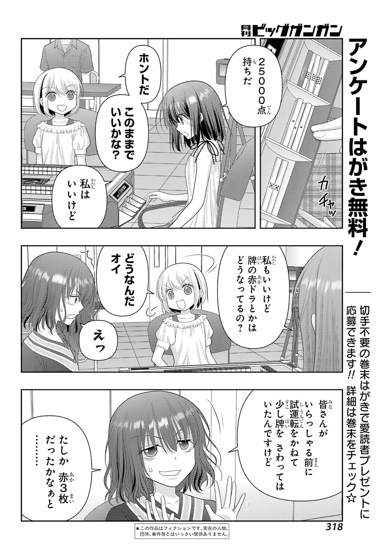 Shinohayu - The Dawn of Age Chapter 116 4ページ