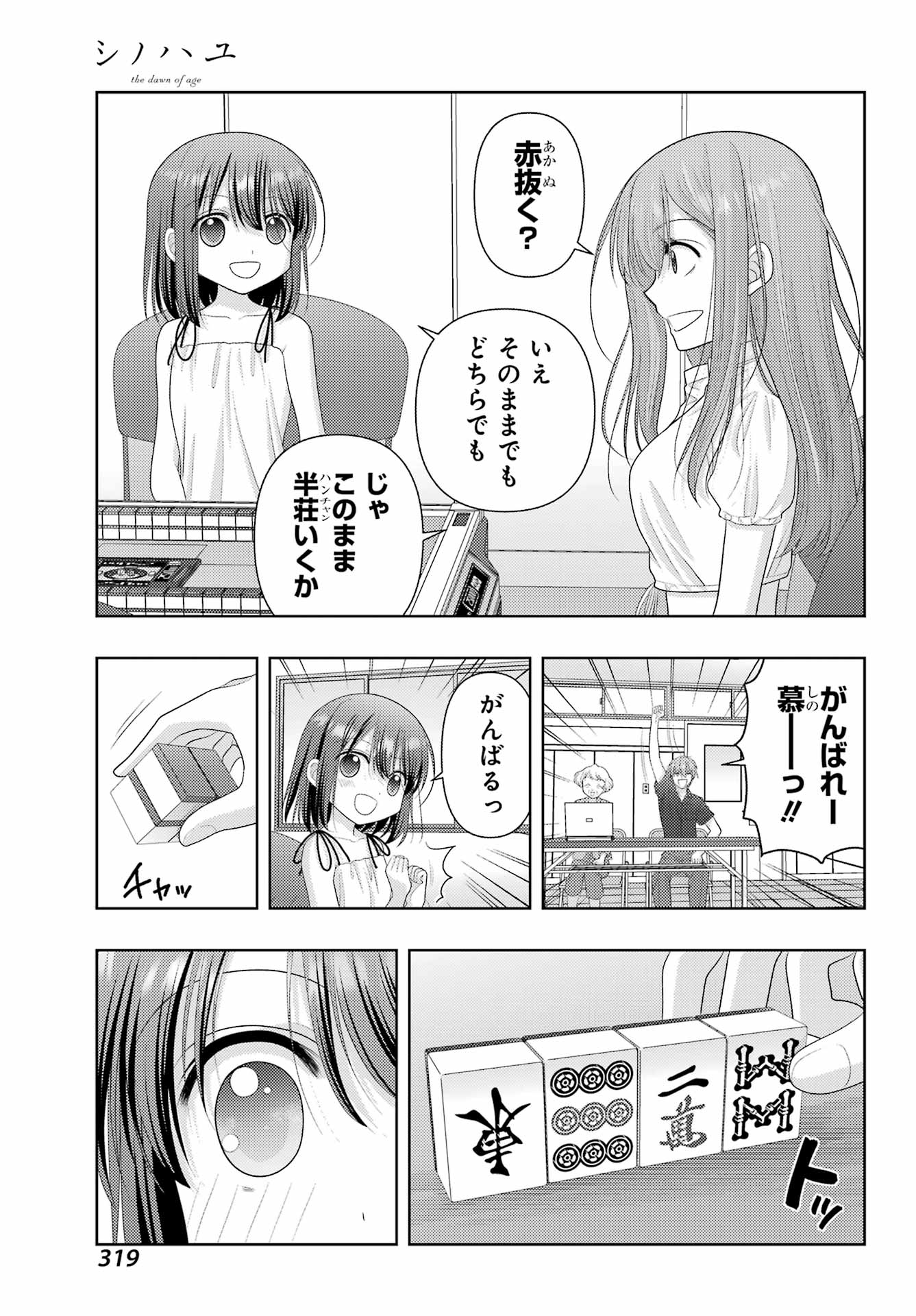 Shinohayu - The Dawn of Age Chapter 116 5ページ