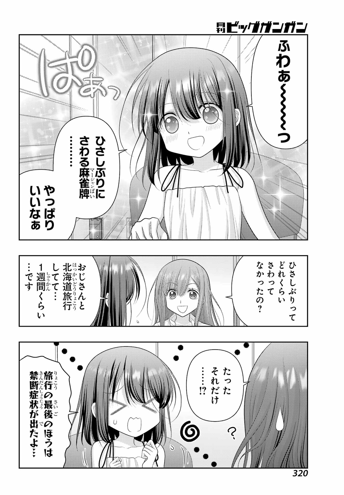 Shinohayu - The Dawn of Age Chapter 116 6ページ