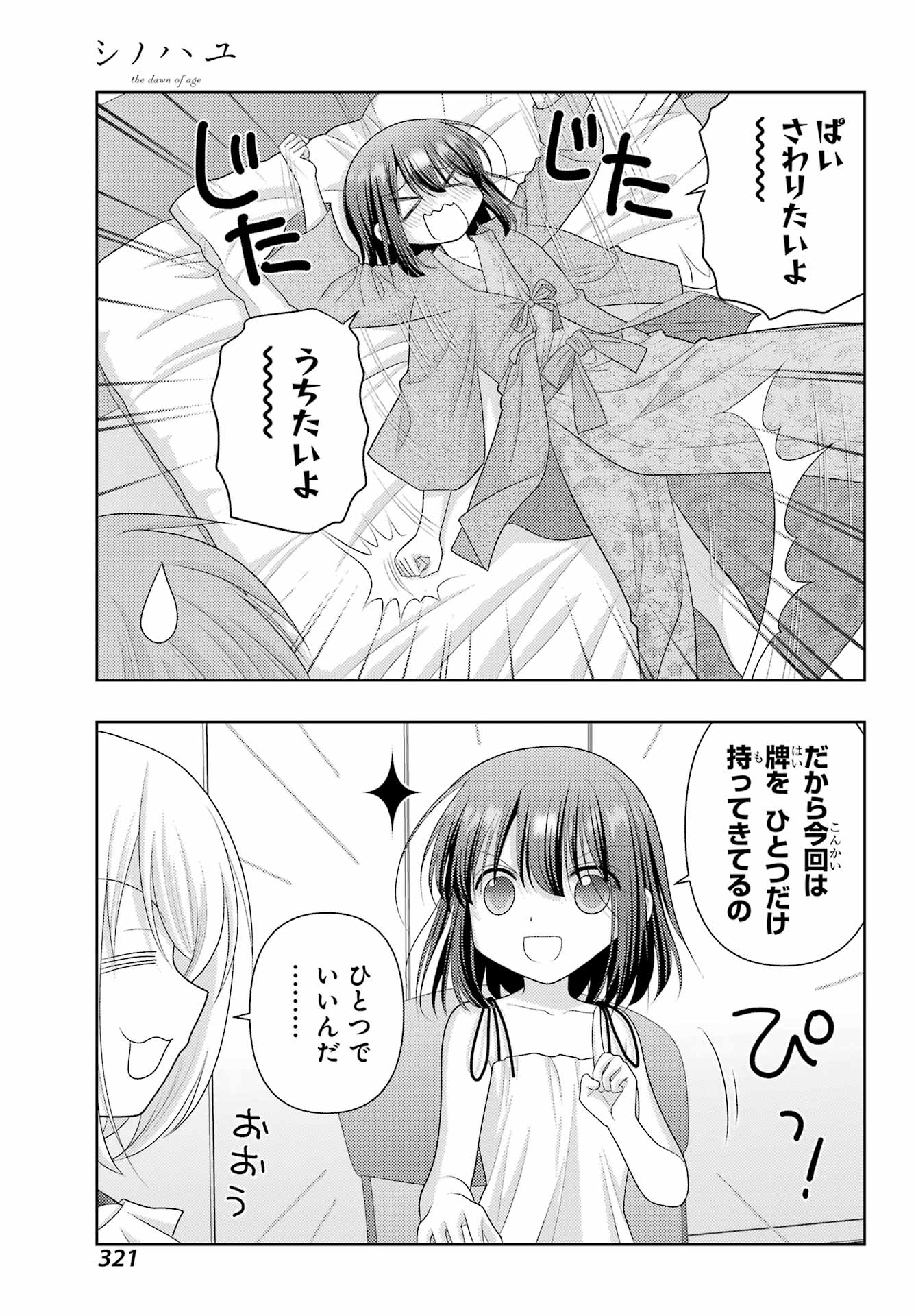 Shinohayu - The Dawn of Age Chapter 116 7ページ