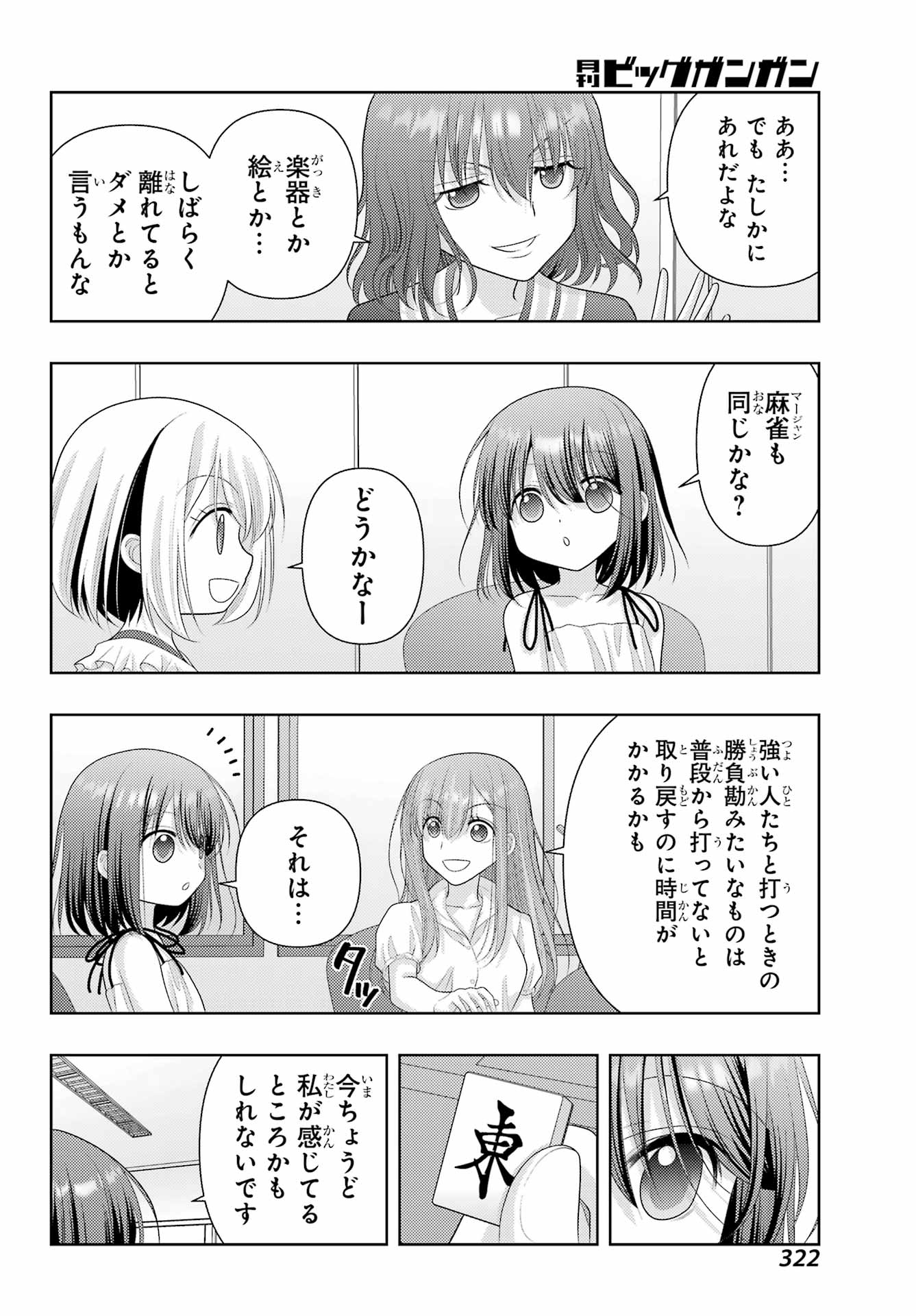 Shinohayu - The Dawn of Age Chapter 116 8ページ