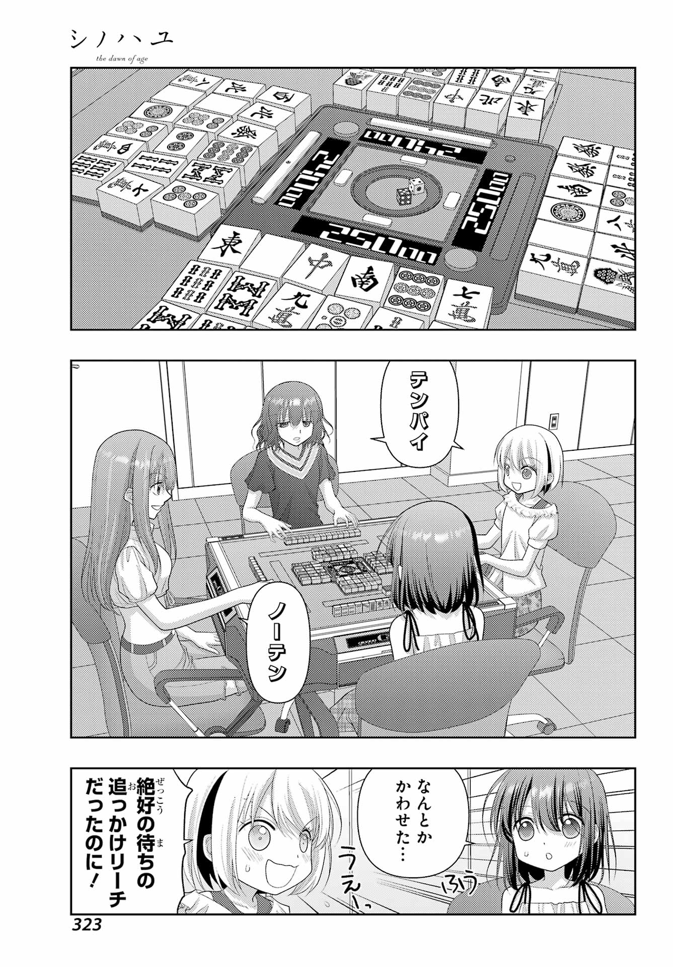 Shinohayu - The Dawn of Age Chapter 116 9ページ