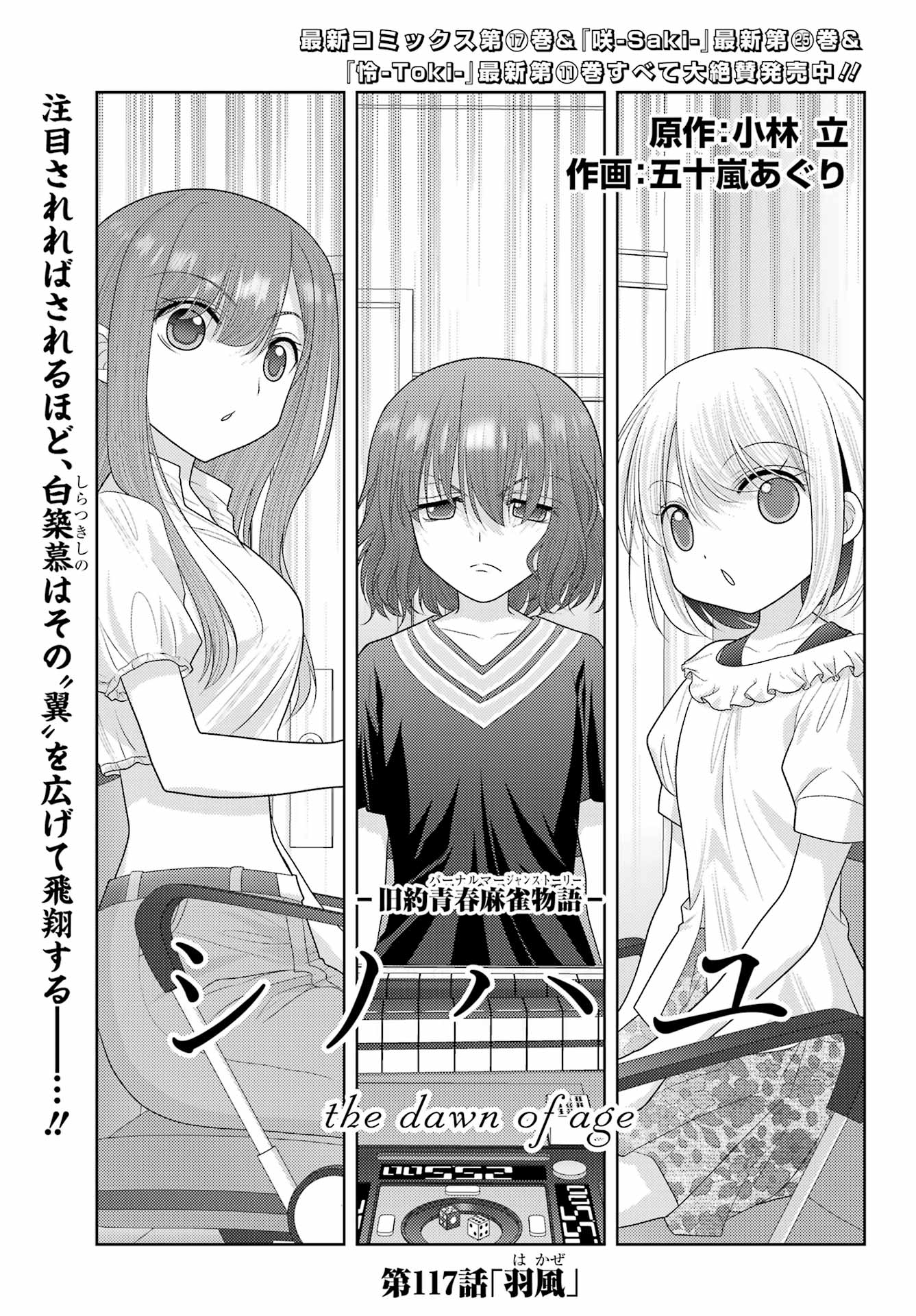 Shinohayu - The Dawn of Age Chapter 117 1ページ