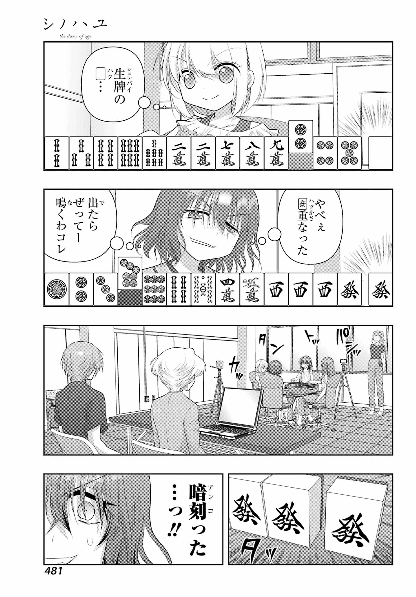 Shinohayu - The Dawn of Age Chapter 117 13ページ