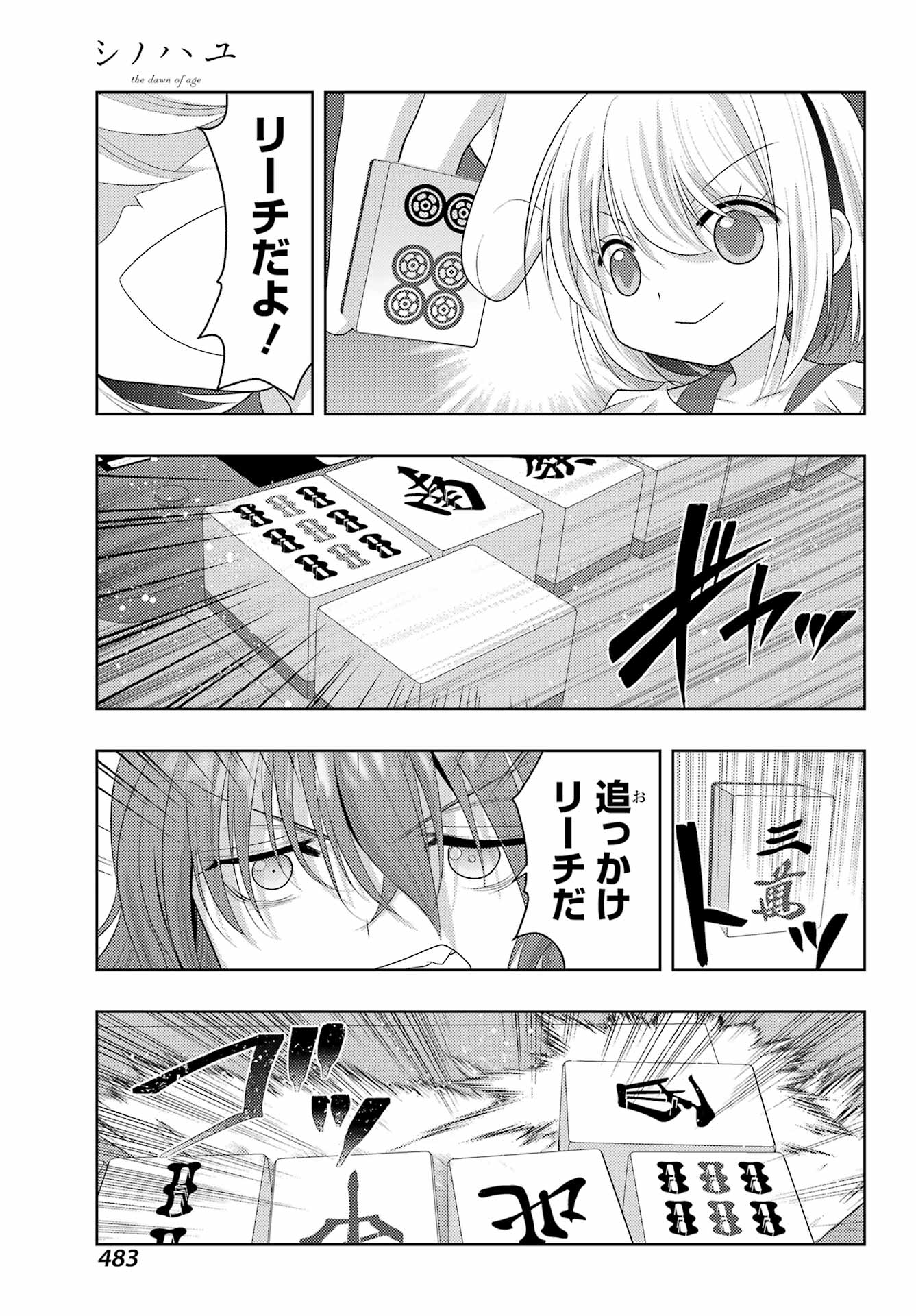 Shinohayu - The Dawn of Age Chapter 117 15ページ