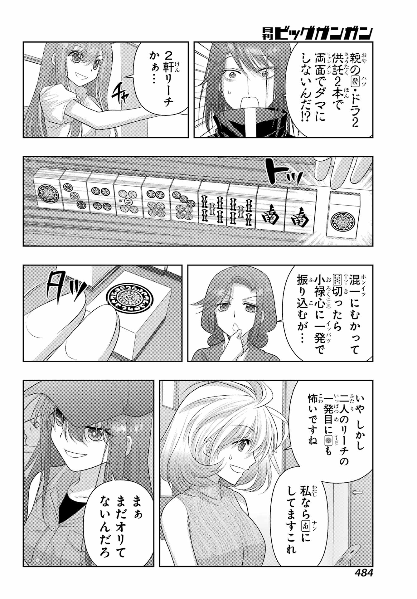 Shinohayu - The Dawn of Age Chapter 117 16ページ