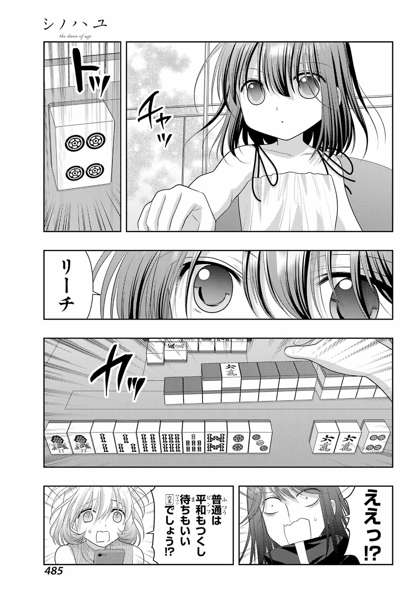 Shinohayu - The Dawn of Age Chapter 117 17ページ