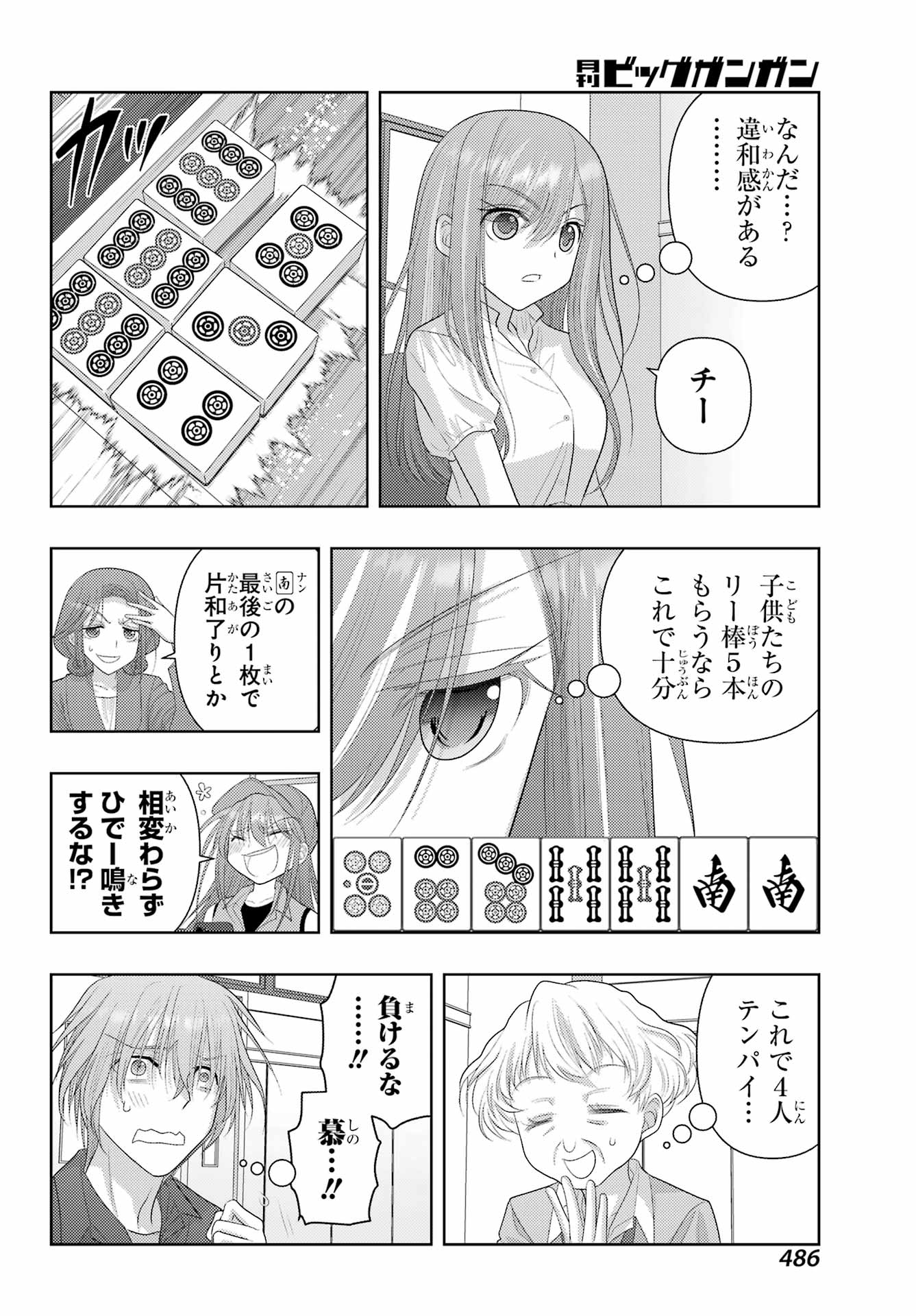 Shinohayu - The Dawn of Age Chapter 117 18ページ