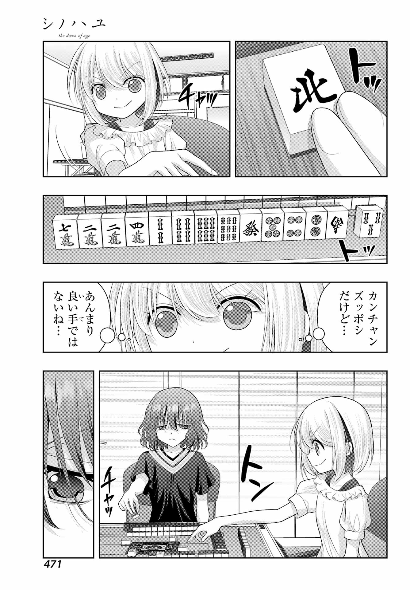 Shinohayu - The Dawn of Age Chapter 117 3ページ