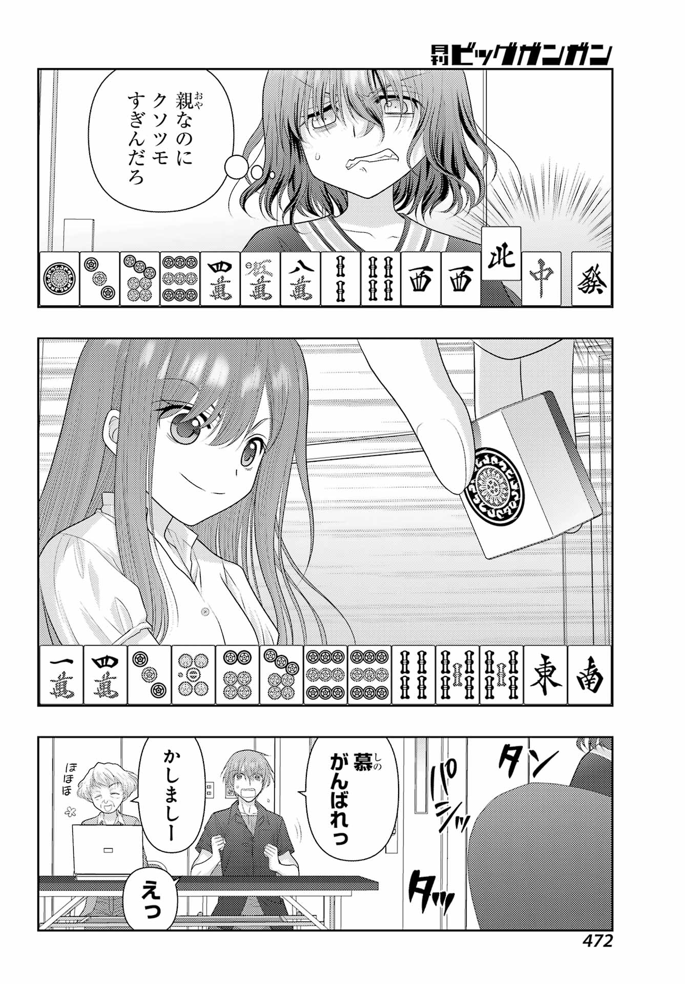 Shinohayu - The Dawn of Age Chapter 117 4ページ