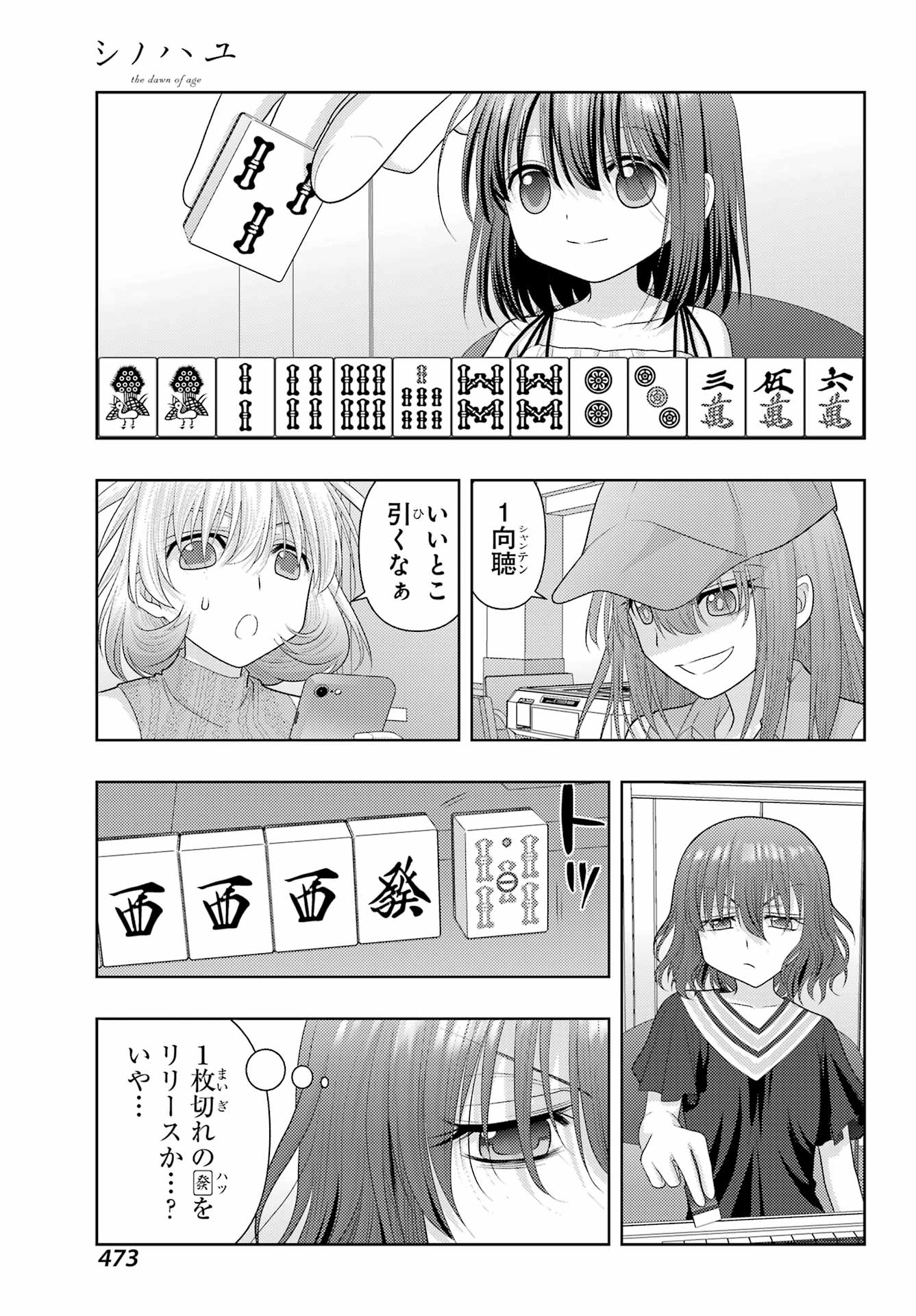 Shinohayu - The Dawn of Age Chapter 117 5ページ
