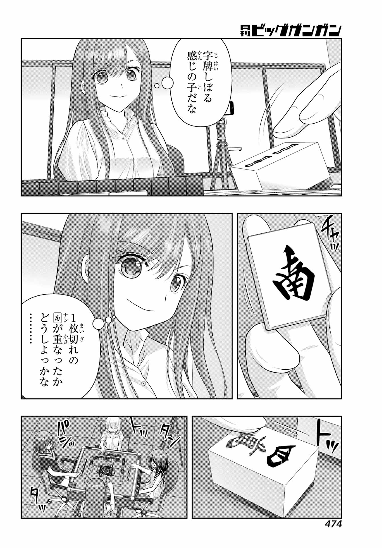 Shinohayu - The Dawn of Age Chapter 117 6ページ