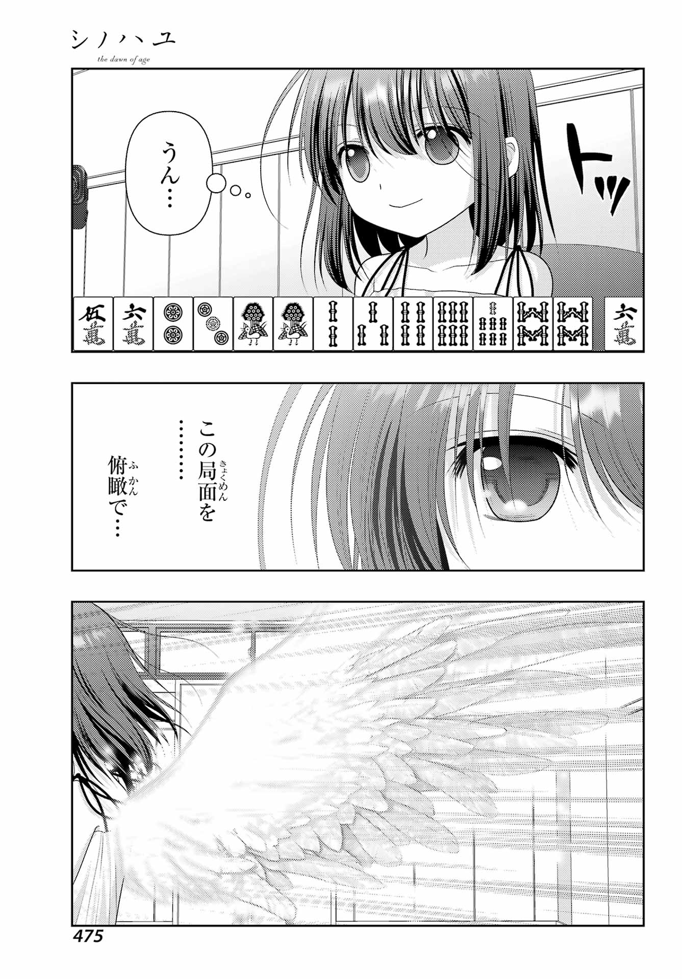 Shinohayu - The Dawn of Age Chapter 117 7ページ