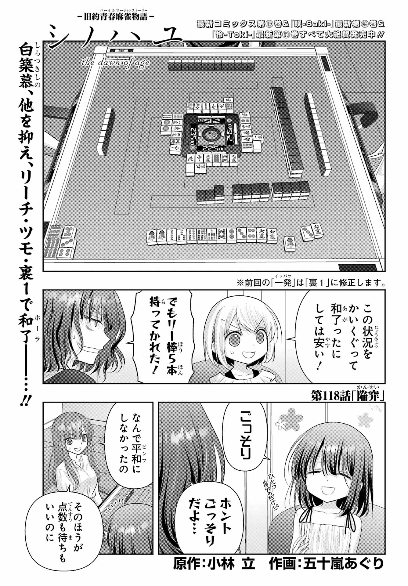 Shinohayu - The Dawn of Age Chapter 118 1ページ