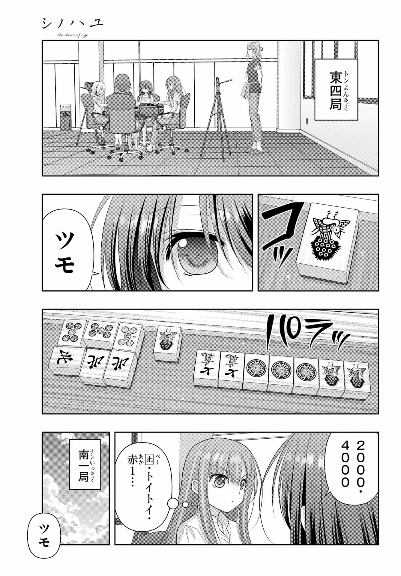 Shinohayu - The Dawn of Age Chapter 118 11ページ