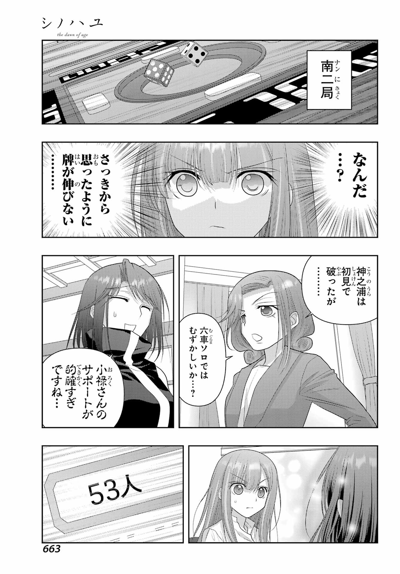 Shinohayu - The Dawn of Age Chapter 118 13ページ