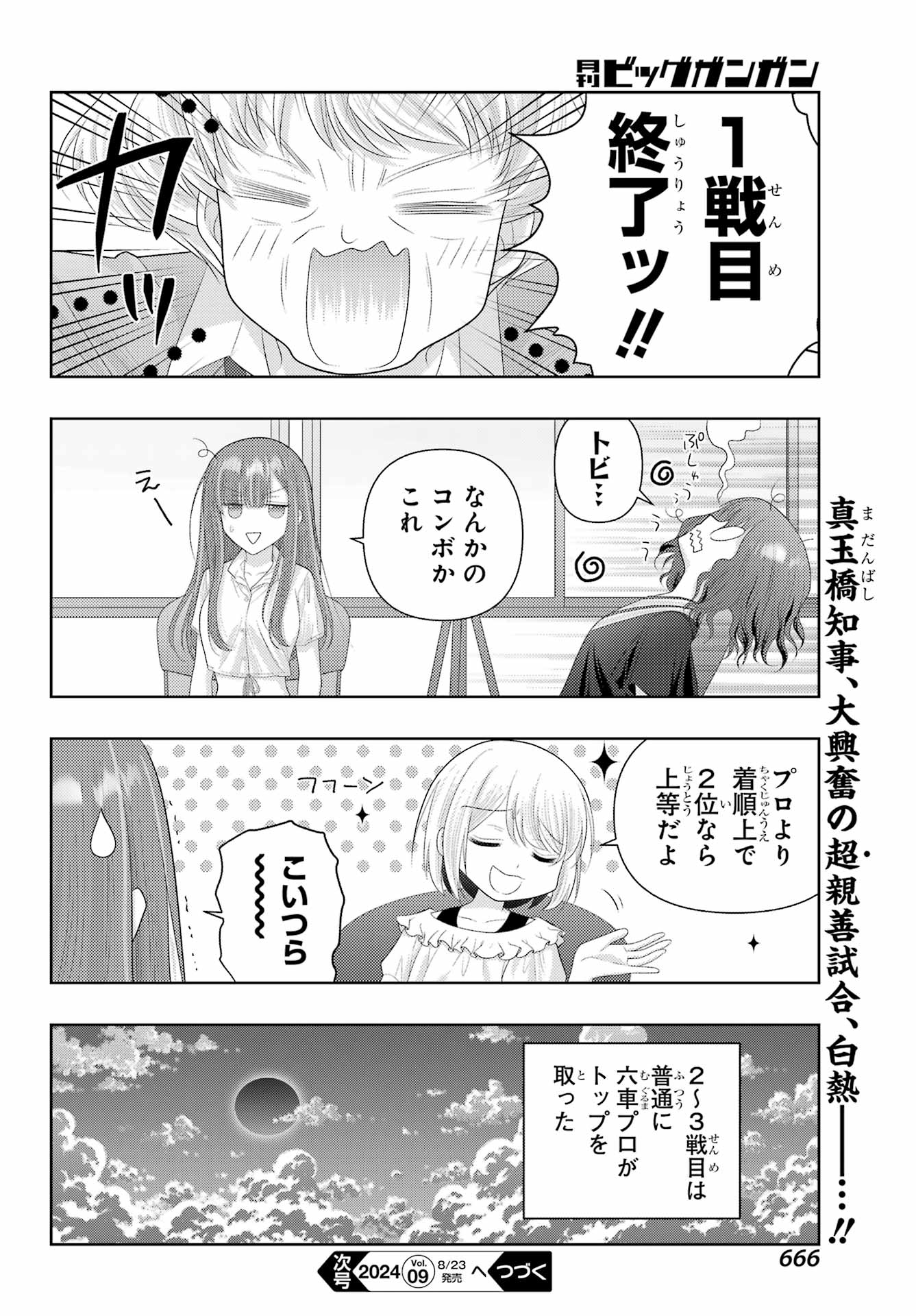 Shinohayu - The Dawn of Age Chapter 118 16ページ