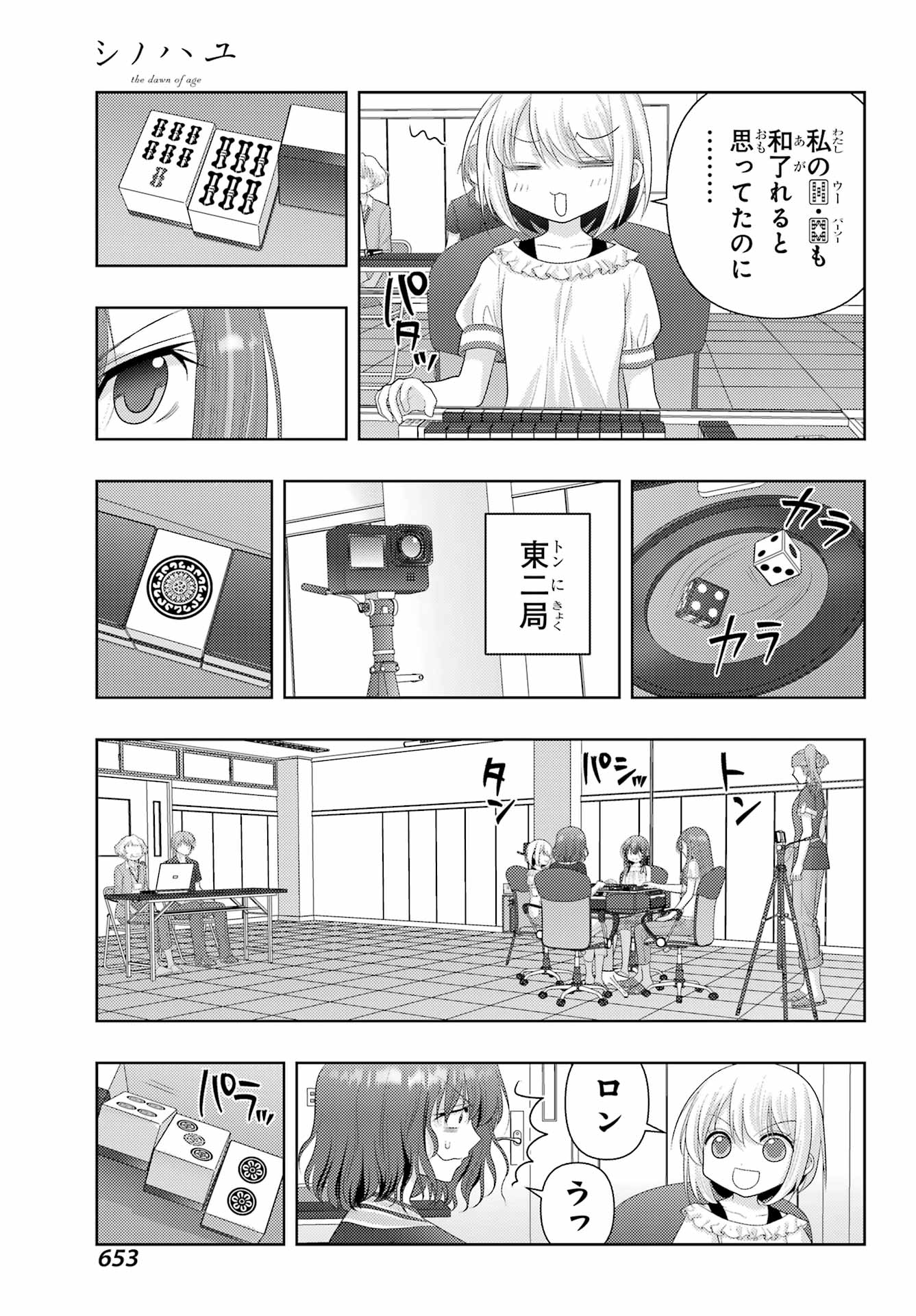 Shinohayu - The Dawn of Age Chapter 118 3ページ