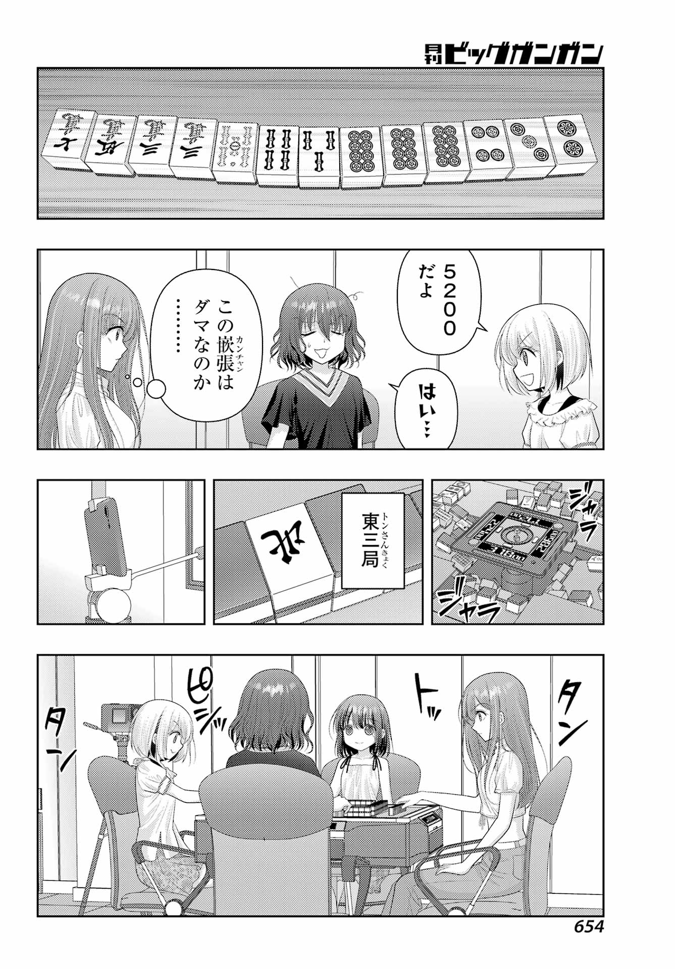 Shinohayu - The Dawn of Age Chapter 118 4ページ