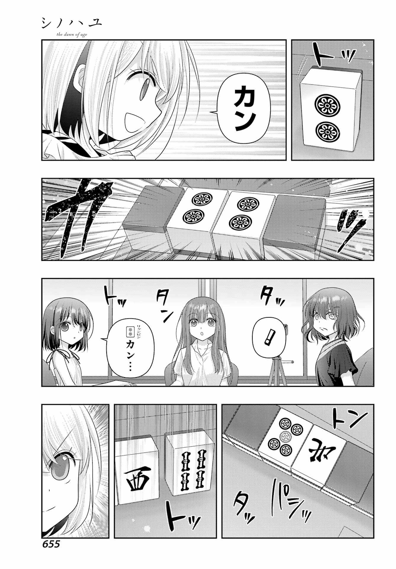 Shinohayu - The Dawn of Age Chapter 118 5ページ