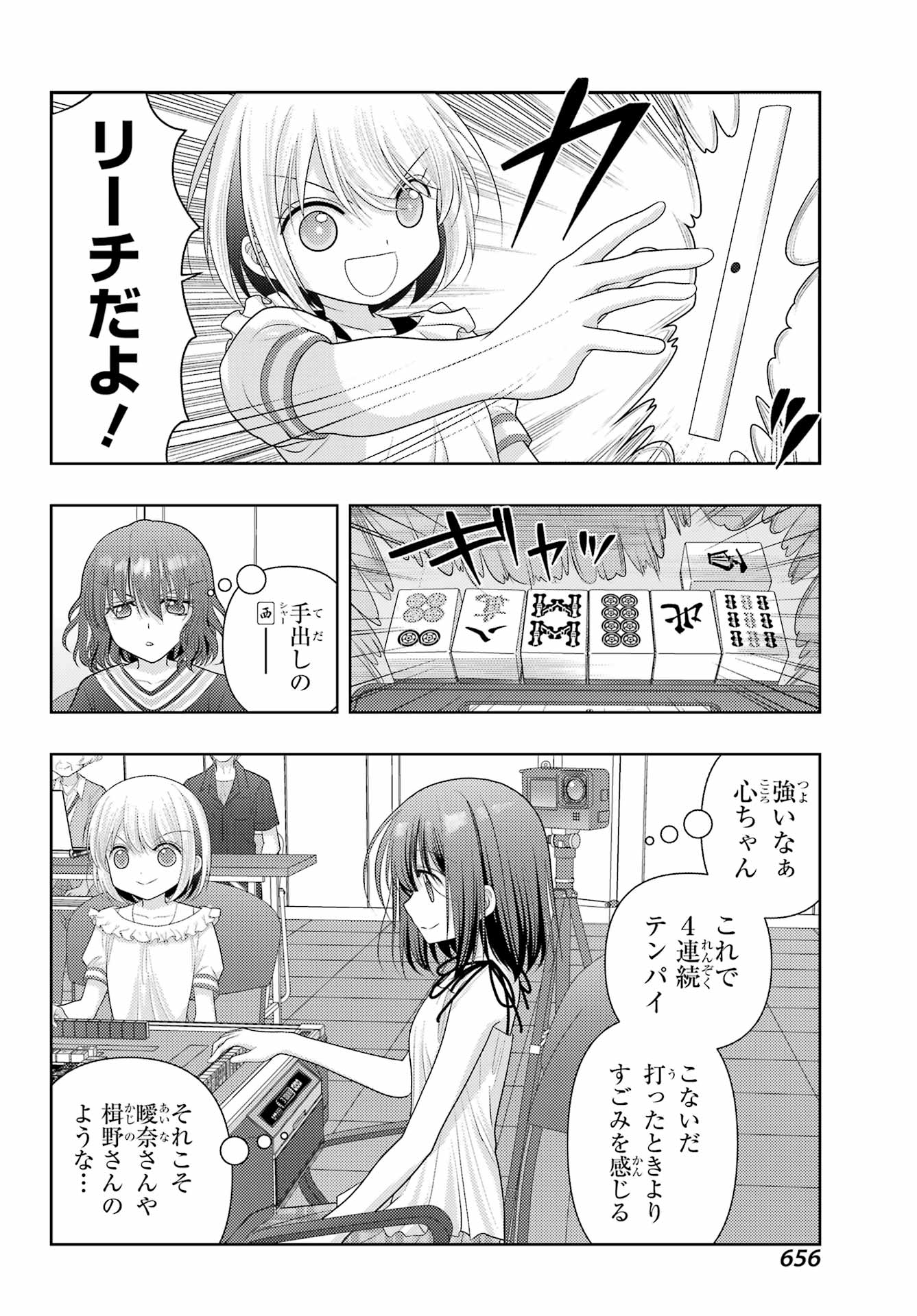 Shinohayu - The Dawn of Age Chapter 118 6ページ