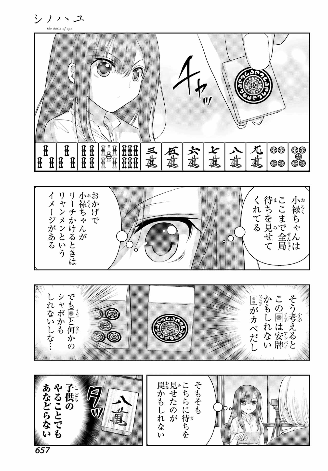 Shinohayu - The Dawn of Age Chapter 118 7ページ