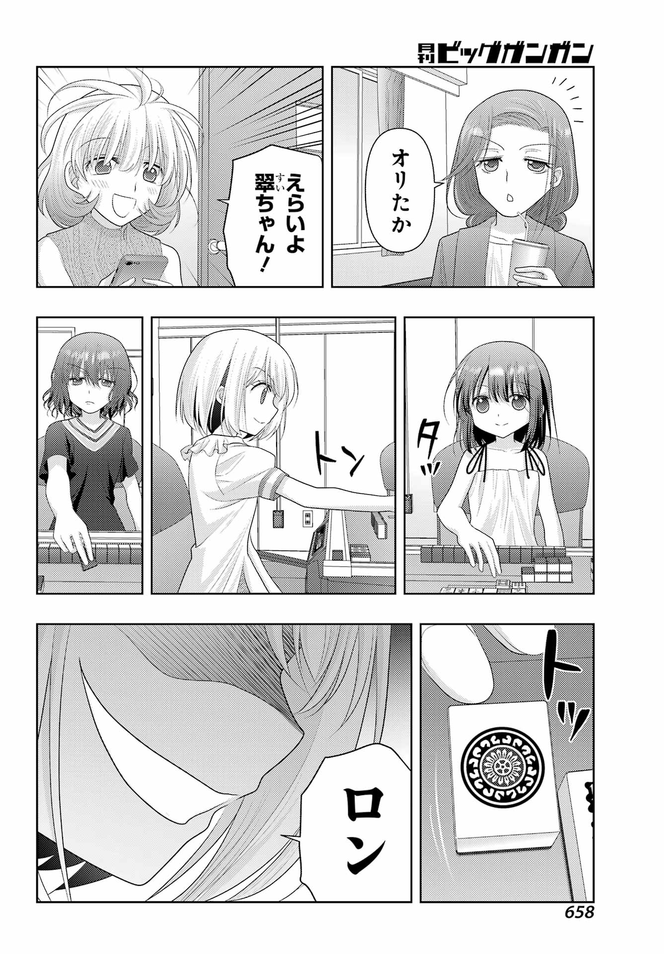 Shinohayu - The Dawn of Age Chapter 118 8ページ