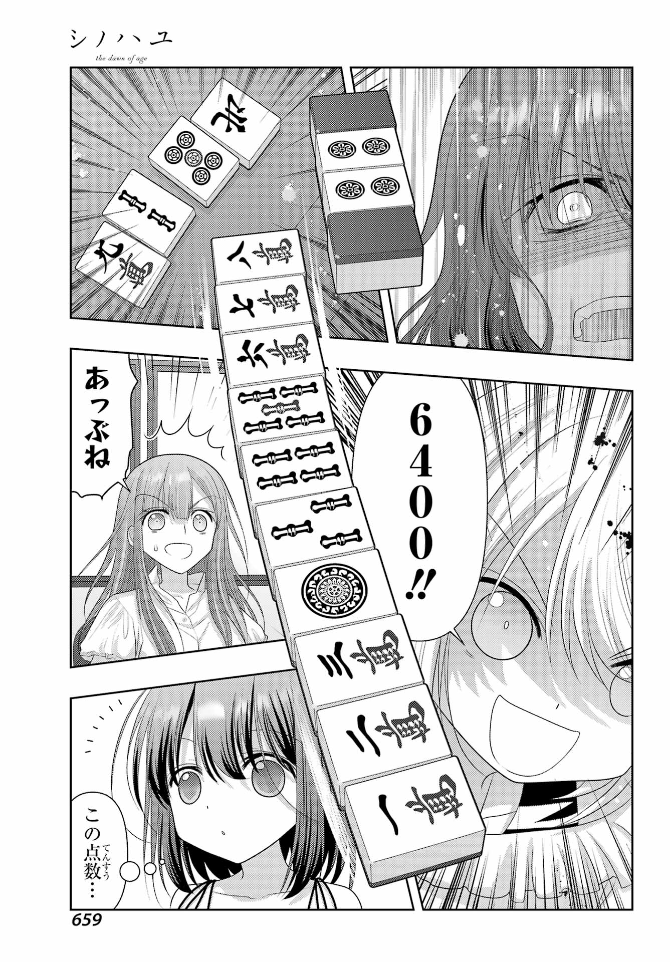 Shinohayu - The Dawn of Age Chapter 118 9ページ