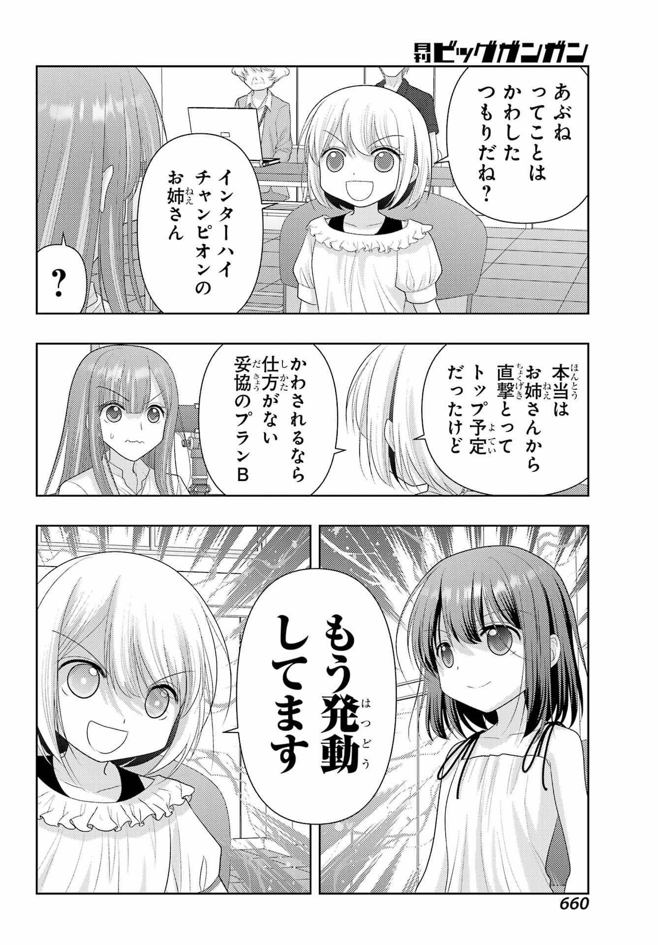 Shinohayu - The Dawn of Age Chapter 118 10ページ