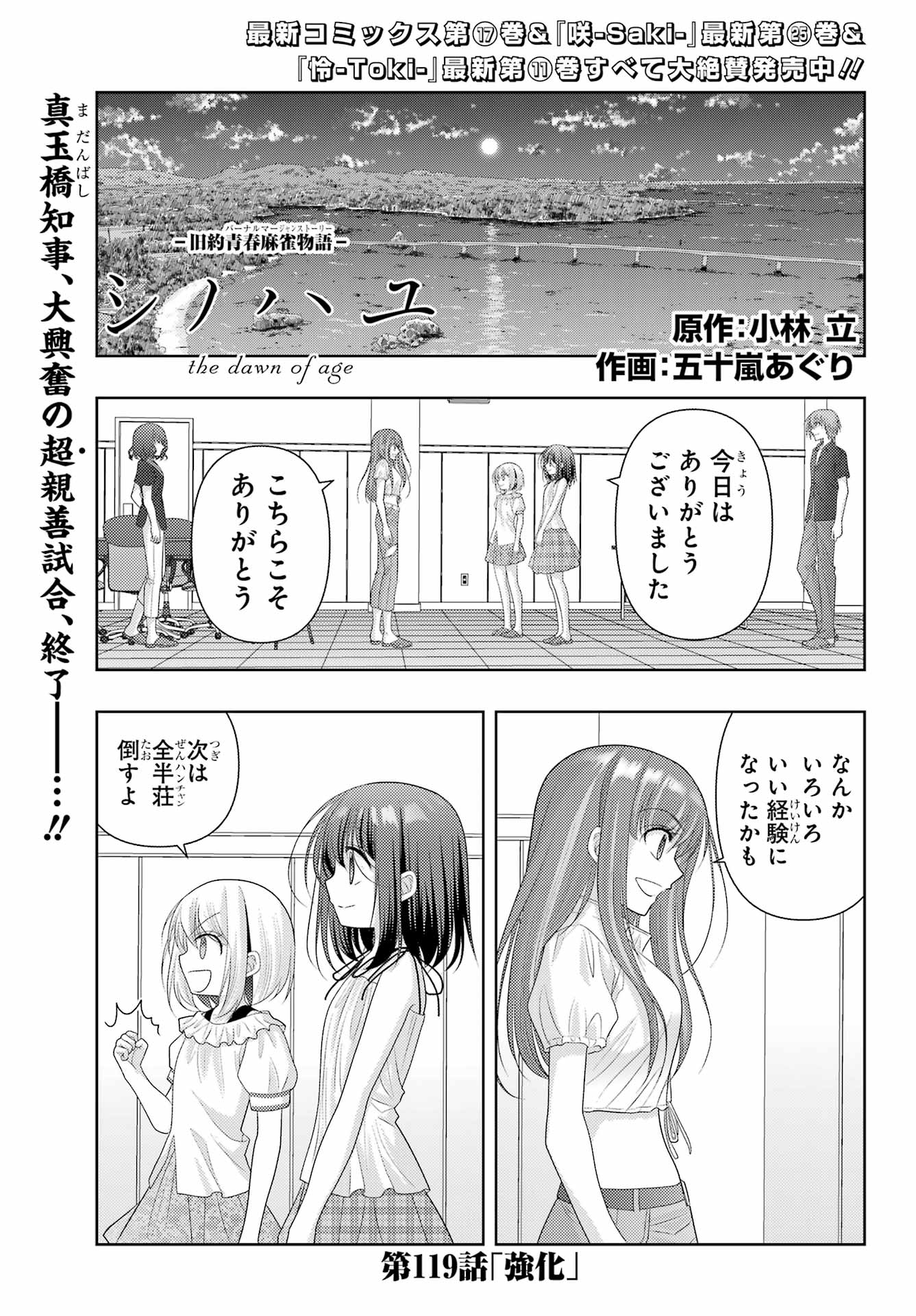 Shinohayu - The Dawn of Age Chapter 119 1ページ