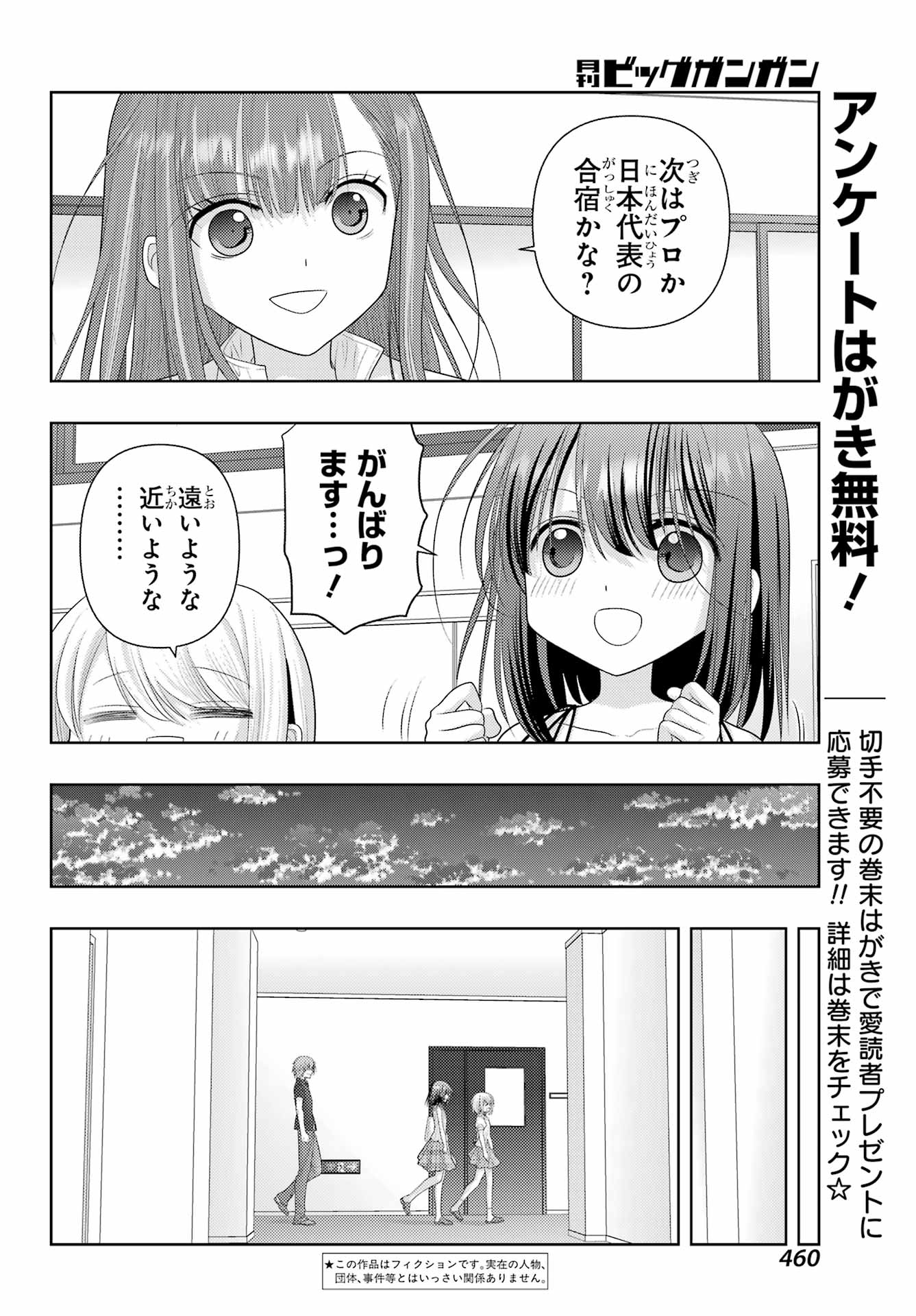 Shinohayu - The Dawn of Age Chapter 119 2ページ