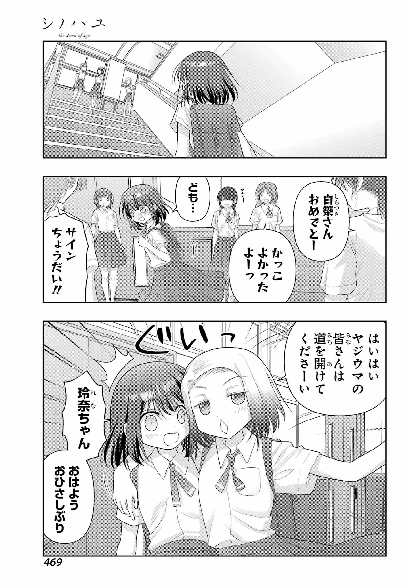 Shinohayu - The Dawn of Age Chapter 119 11ページ