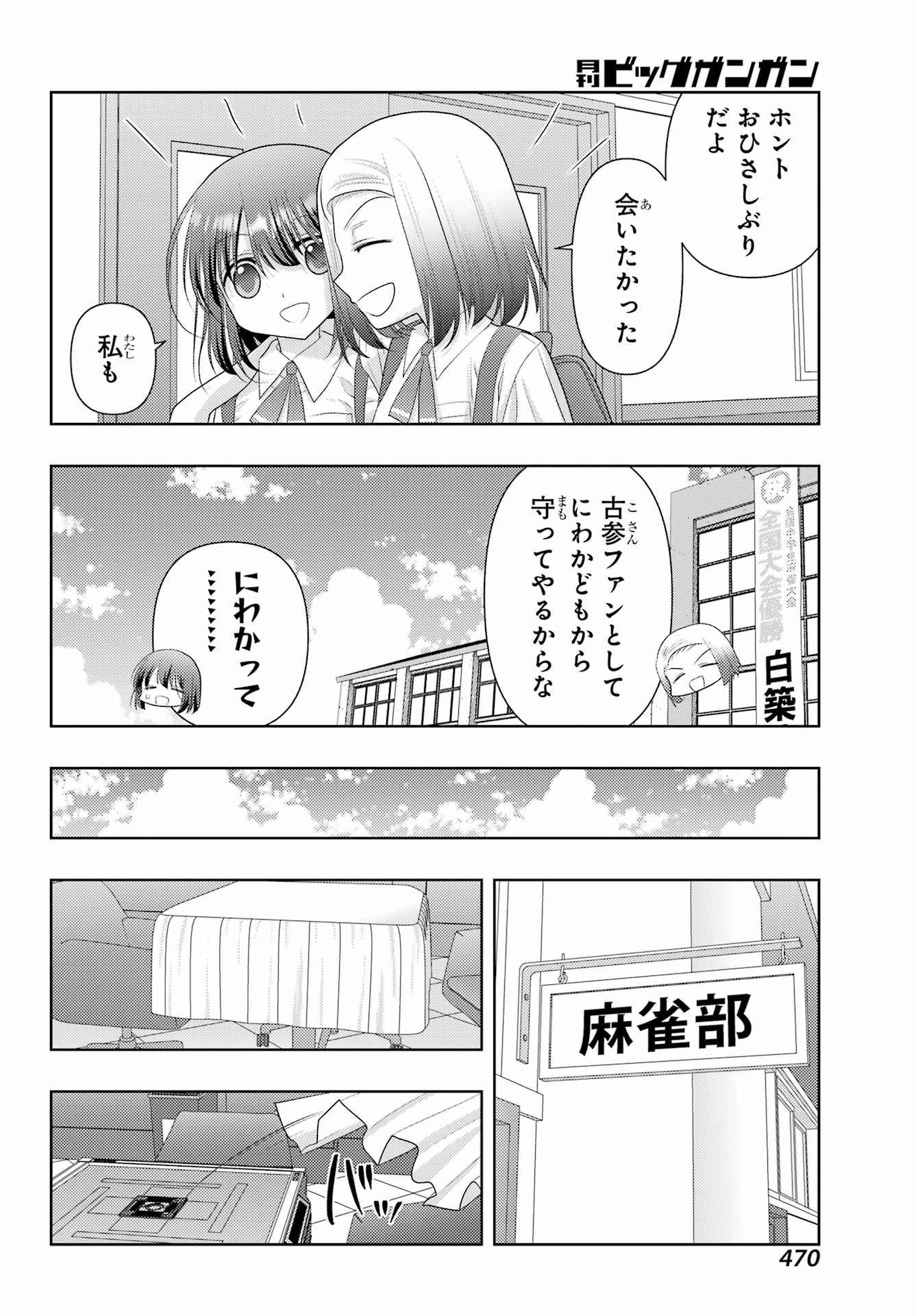 Shinohayu - The Dawn of Age Chapter 119 12ページ