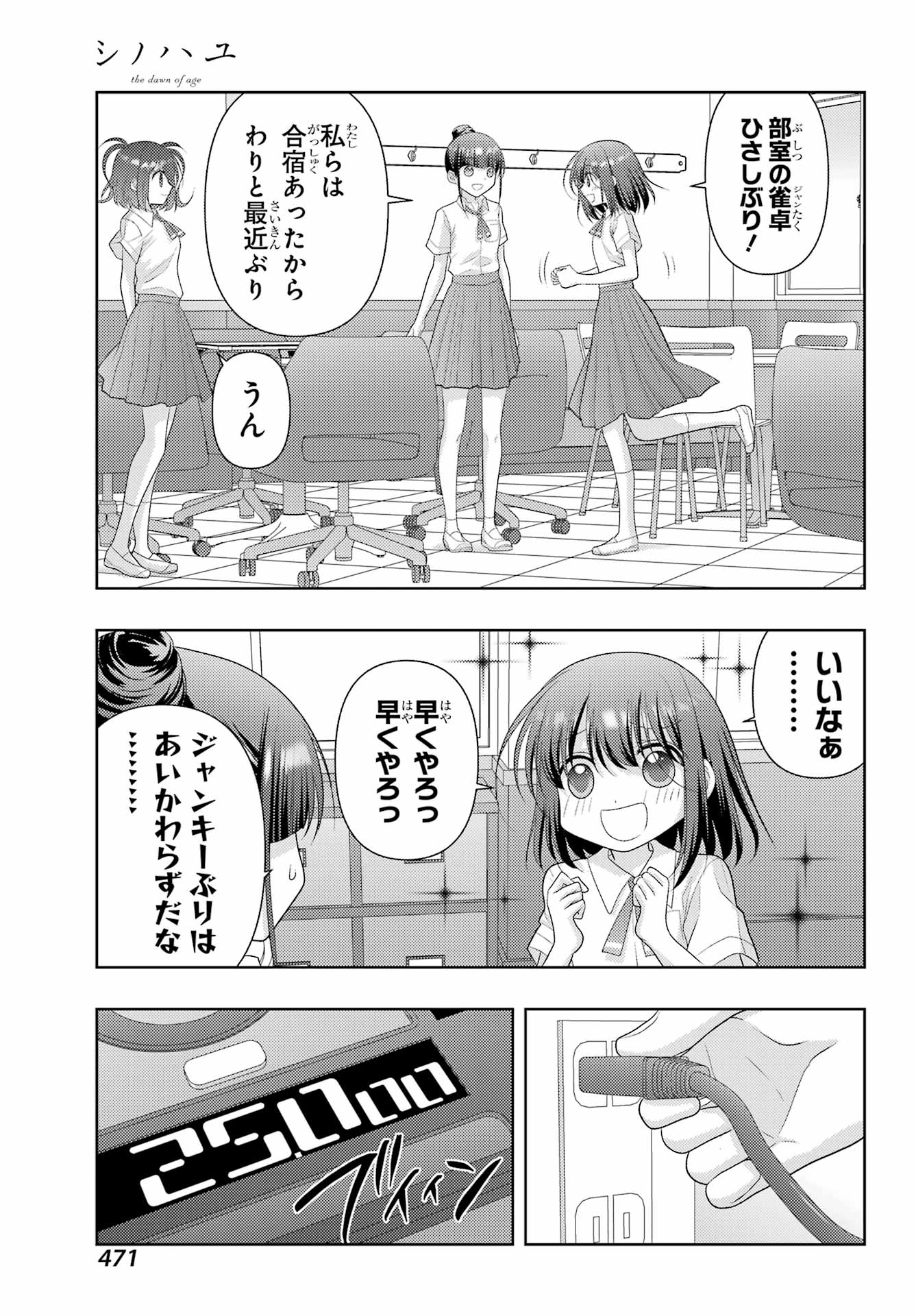 Shinohayu - The Dawn of Age Chapter 119 13ページ