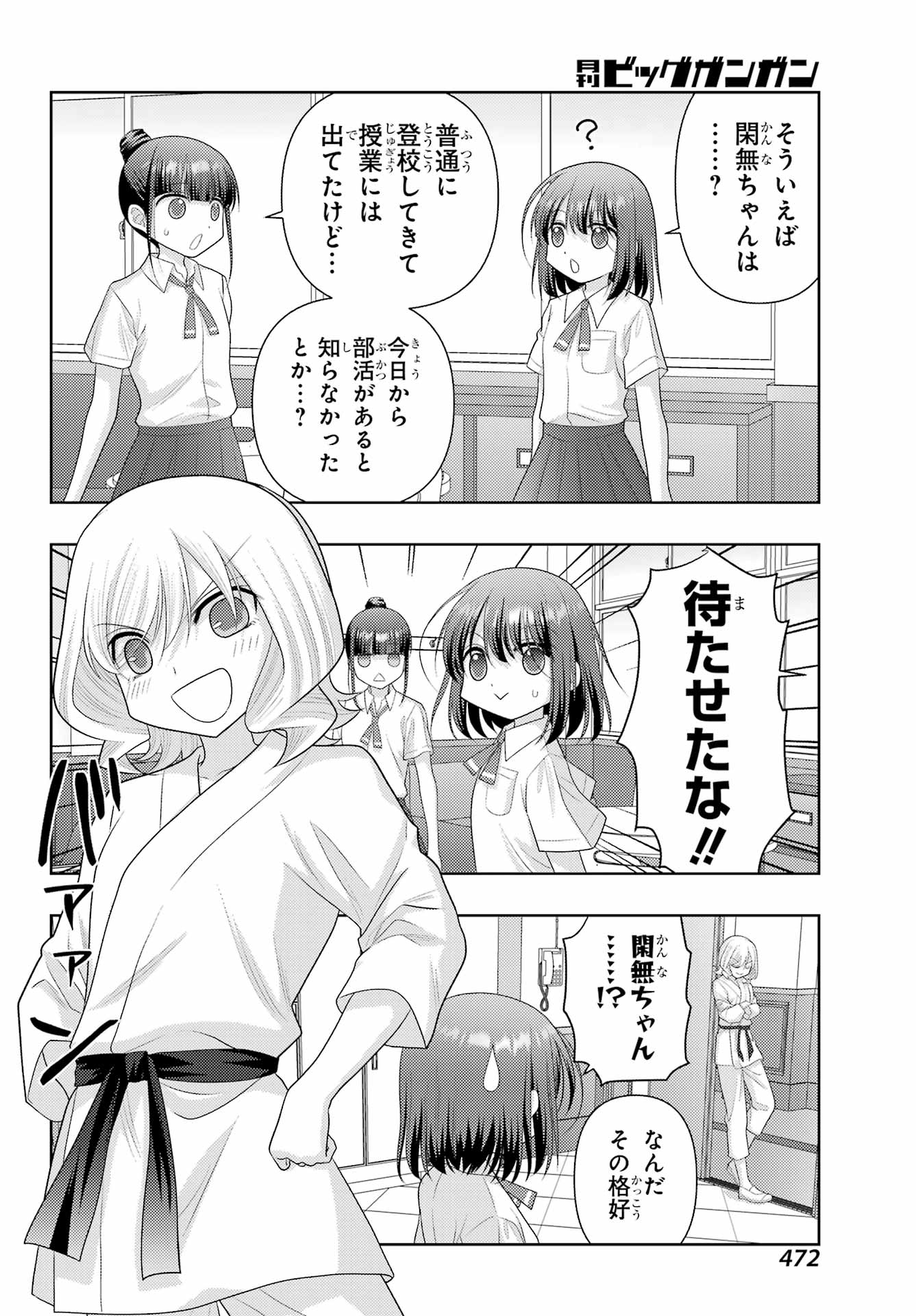 Shinohayu - The Dawn of Age Chapter 119 14ページ
